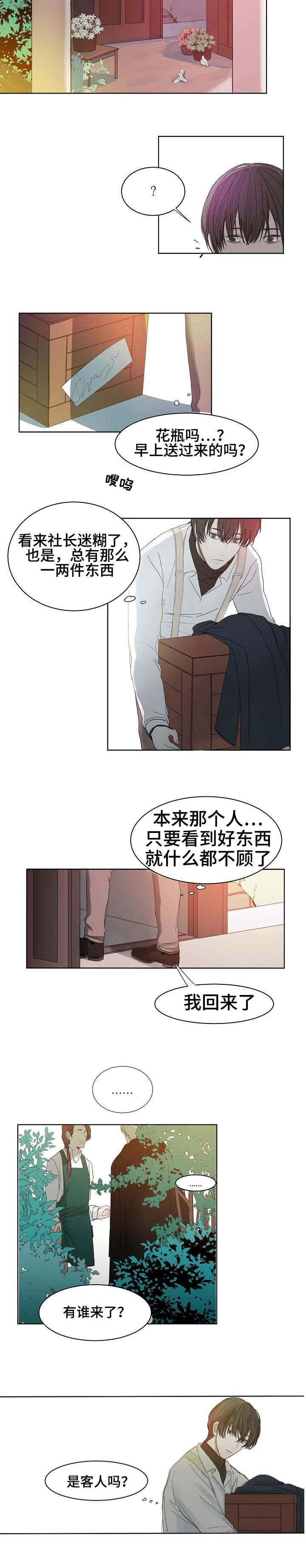 冷温室漫画,第2话4图