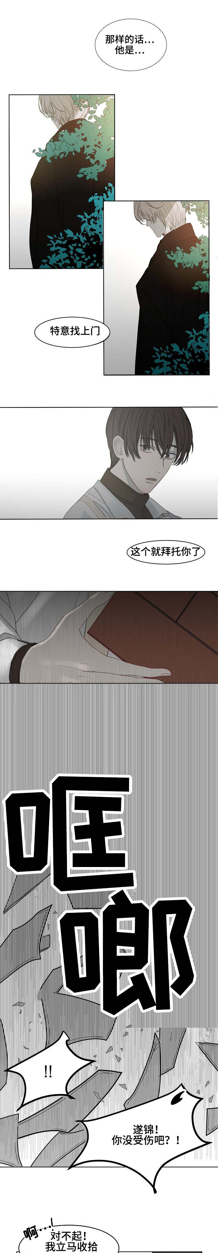 冷温室漫画,第2话5图