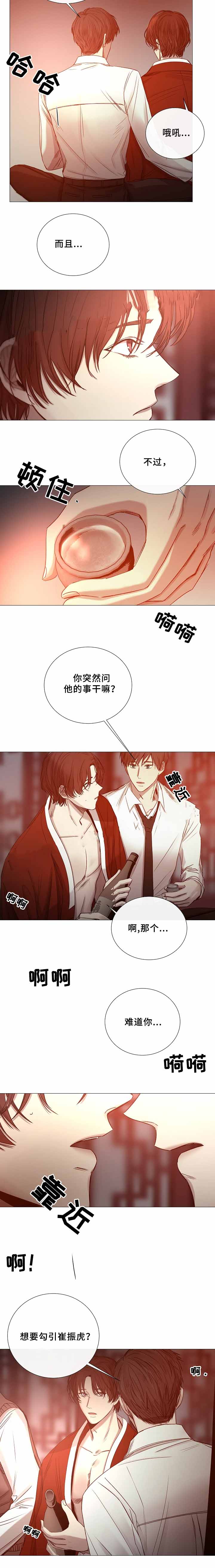 冷温室漫画,第71话3图