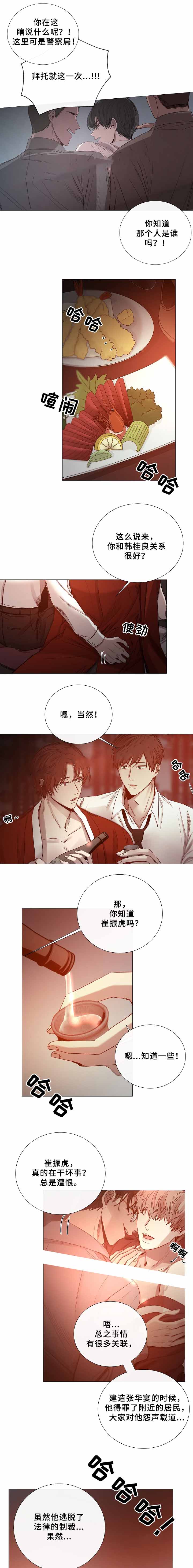 冷温室漫画,第71话2图
