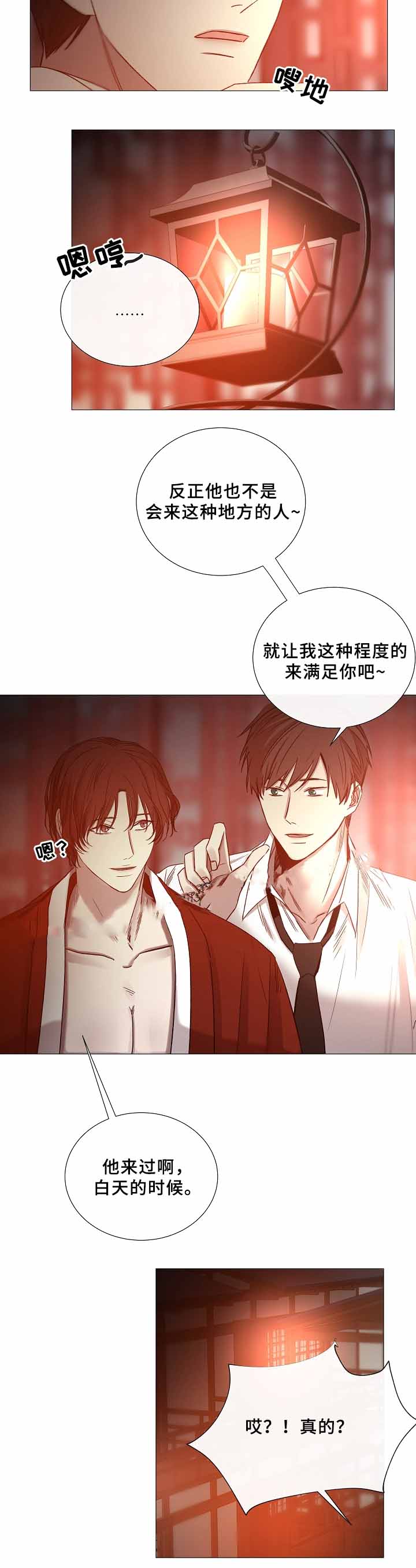 冷温室漫画,第71话5图