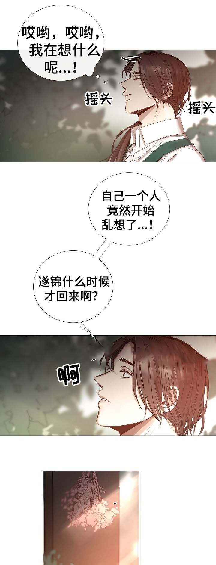 冷温棚草莓整箱批发漫画,第66话3图