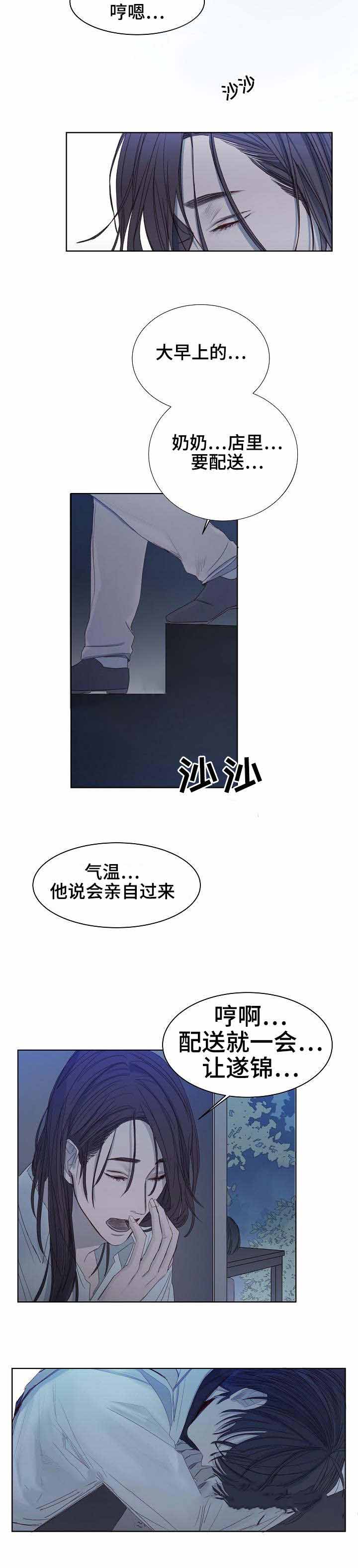 冷温棚草莓整箱批发漫画,第10话2图