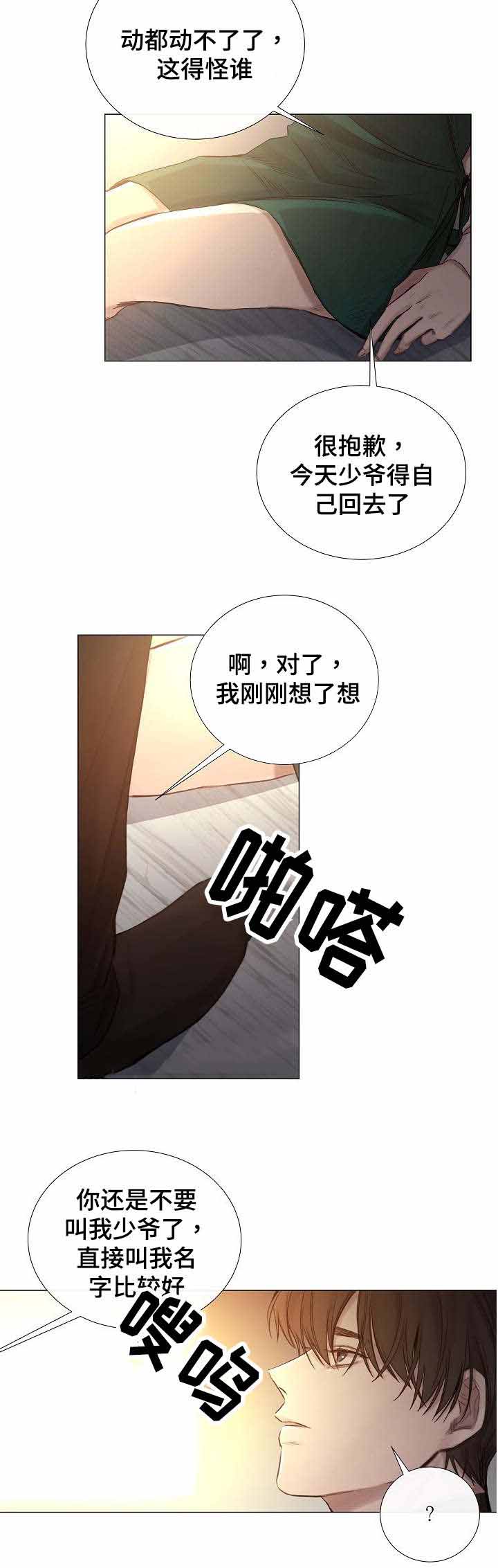 冷温热饮水机直播漫画,第49话3图