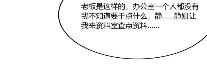 第13章：被上司壁咚了！1