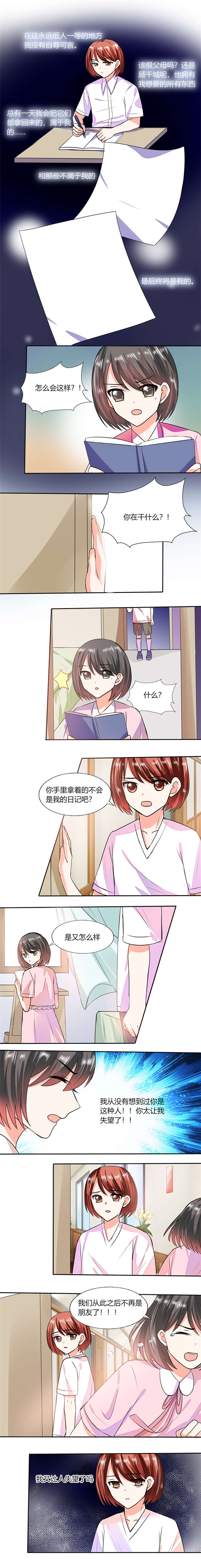 第57章：不再是朋友2