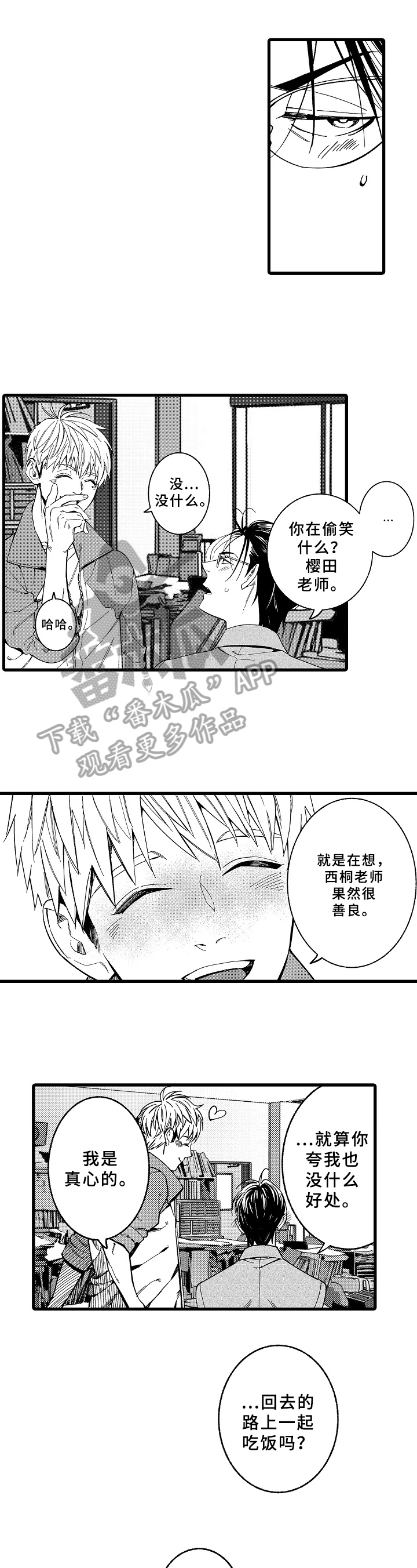 老师的爱藏在哪里漫画,第14章：改变3图
