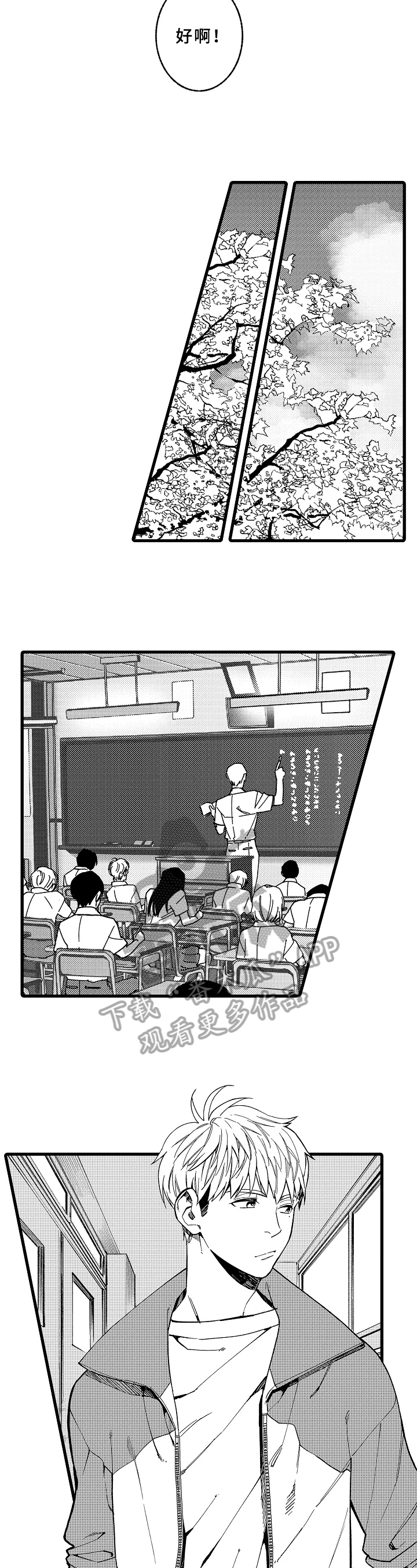 老师的爱藏在哪里漫画,第14章：改变4图