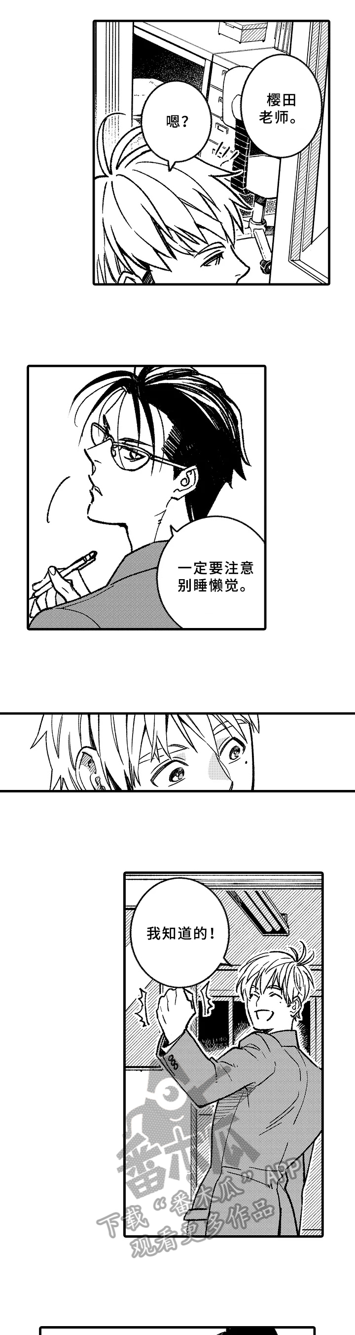 老师的爱藏在哪里漫画,第7章：迟到5图