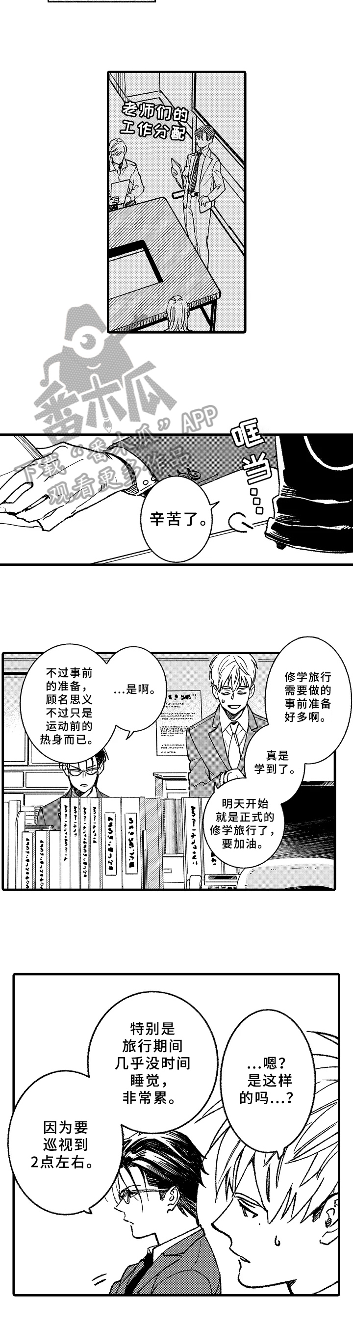老师的爱藏在哪里漫画,第7章：迟到3图