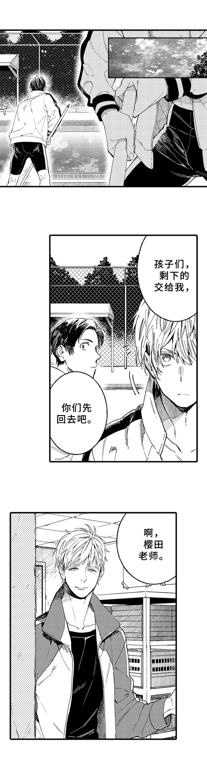 老师的爱藏在哪里漫画,第1章：受欢迎1图