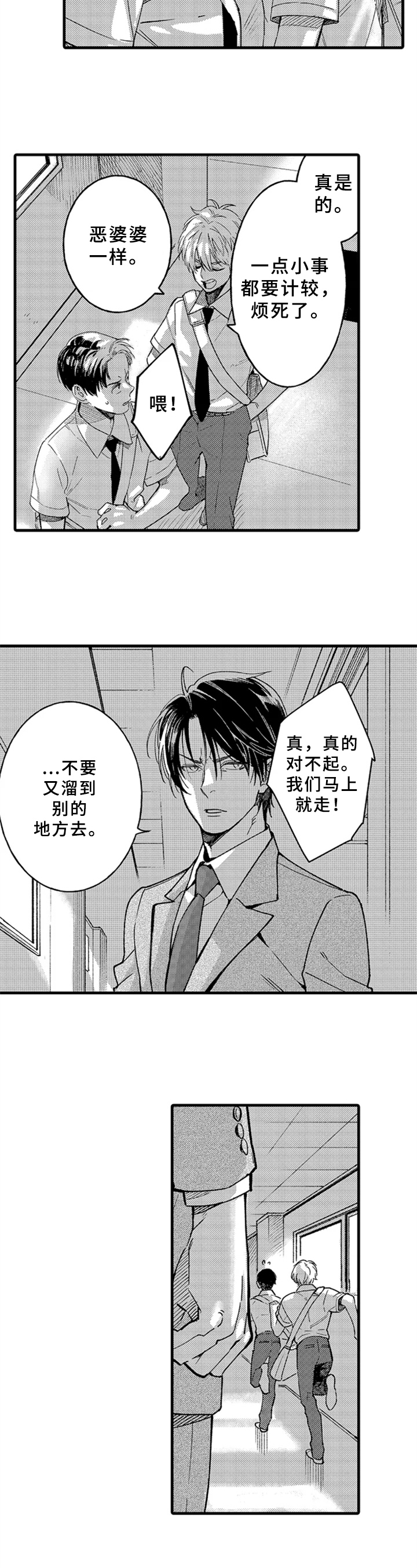 老师的爱藏在哪里漫画,第1章：受欢迎4图