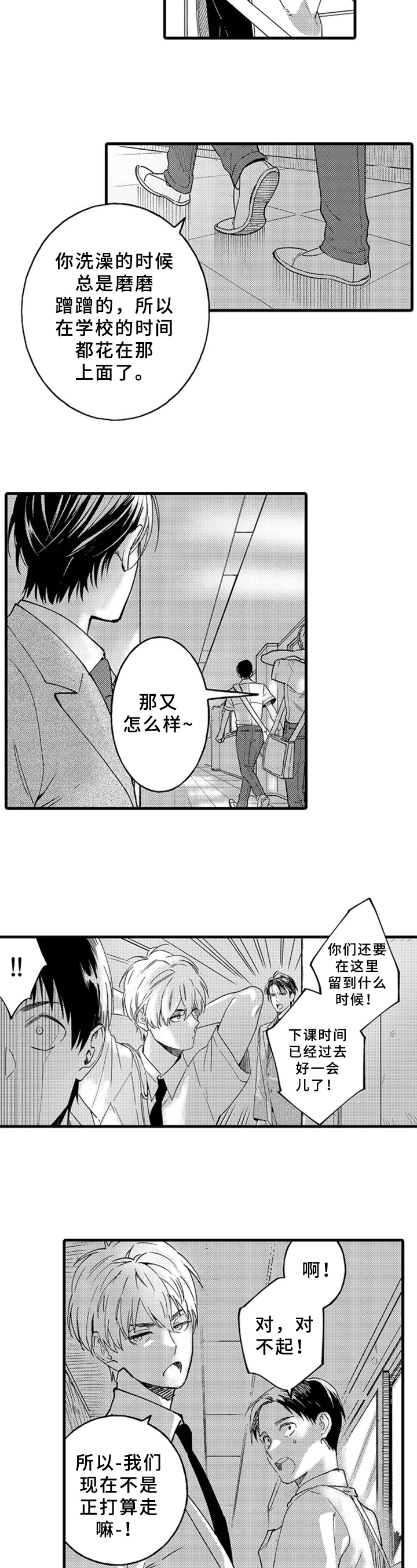 老师的爱藏在哪里漫画,第1章：受欢迎3图