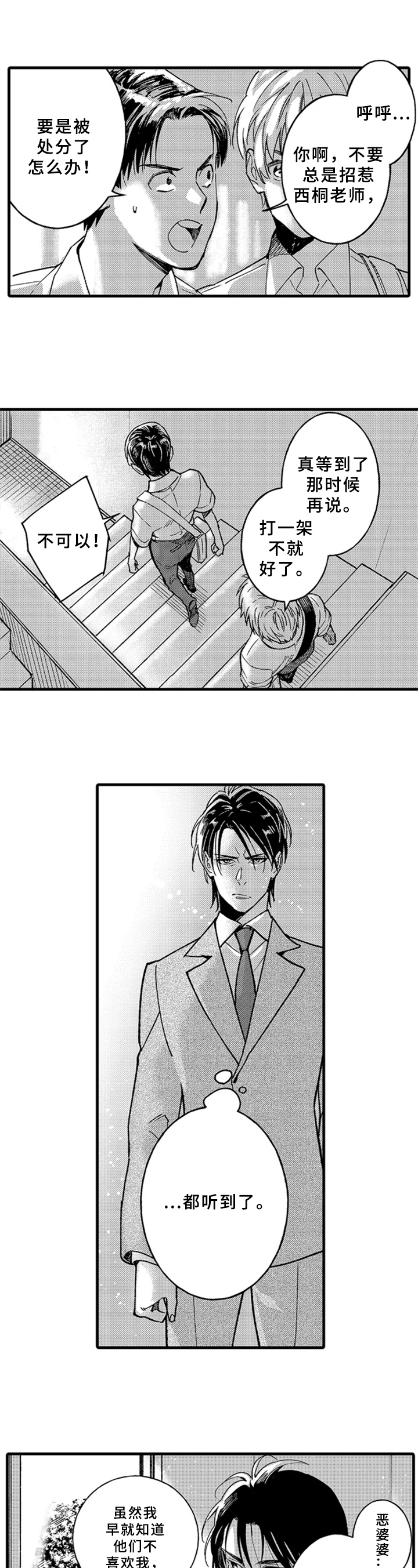 老师的爱藏在哪里漫画,第1章：受欢迎5图