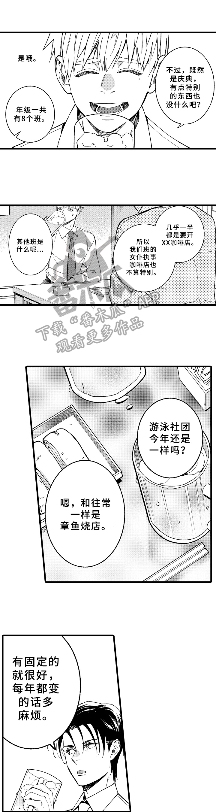 老师的爱藏在哪里漫画,第16章：换装1图
