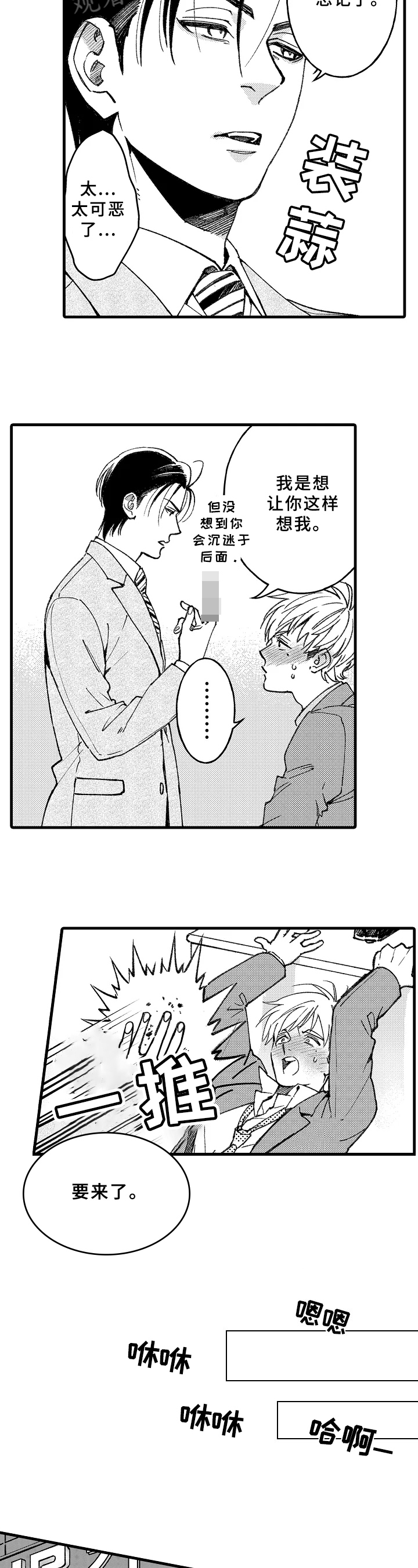 老师的爱情dj漫画,第6章：修学旅行2图