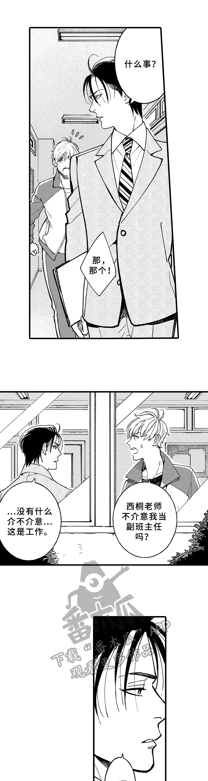 老师的爱情dj漫画,第4章：工作调动4图