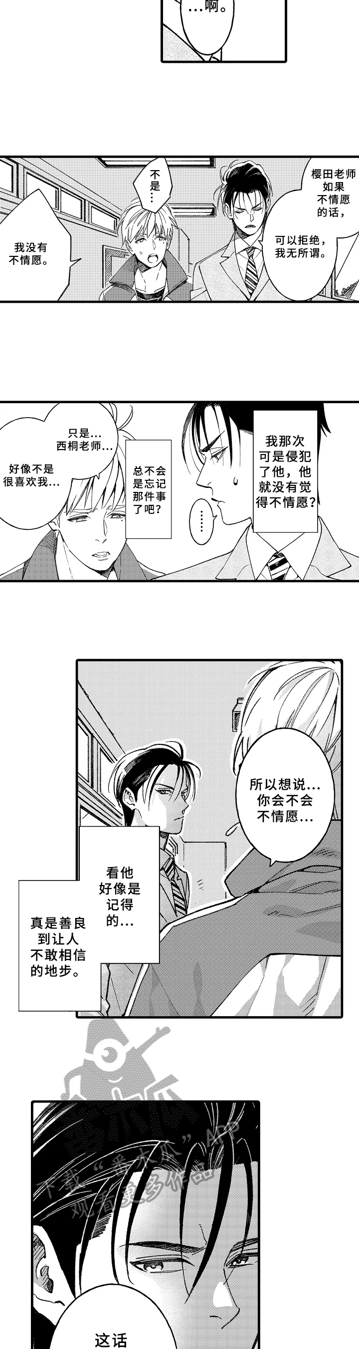 老师的爱情dj漫画,第4章：工作调动5图