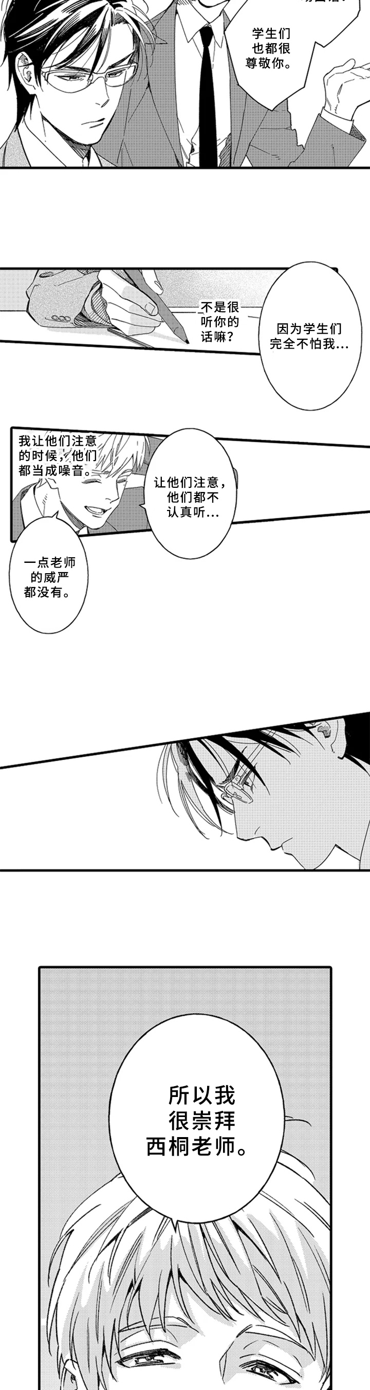 老师的爱情出现裂痕漫画,第2章：嫉妒4图