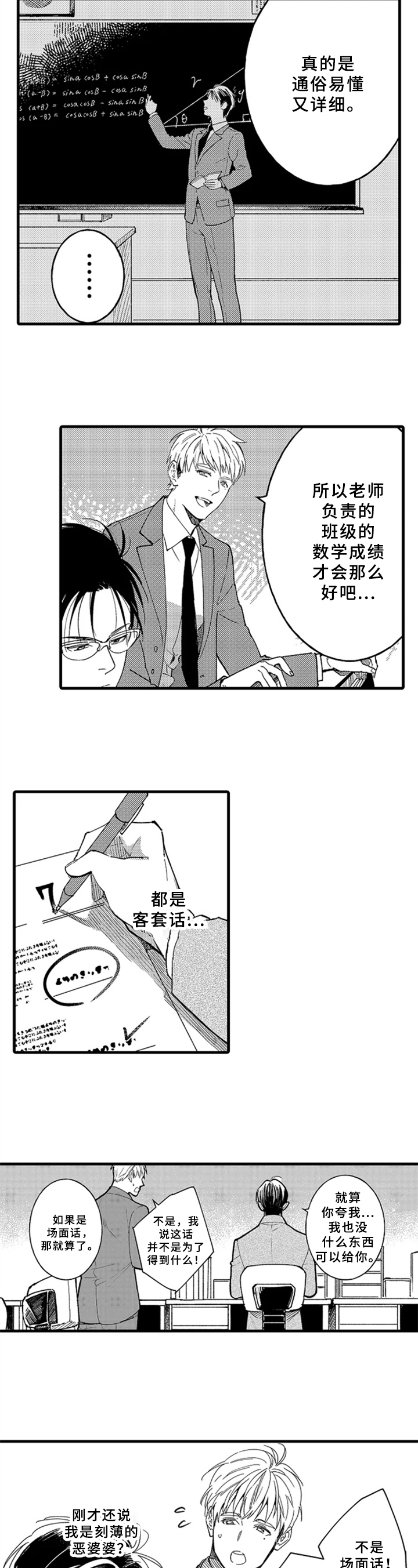 老师的爱情出现裂痕漫画,第2章：嫉妒3图
