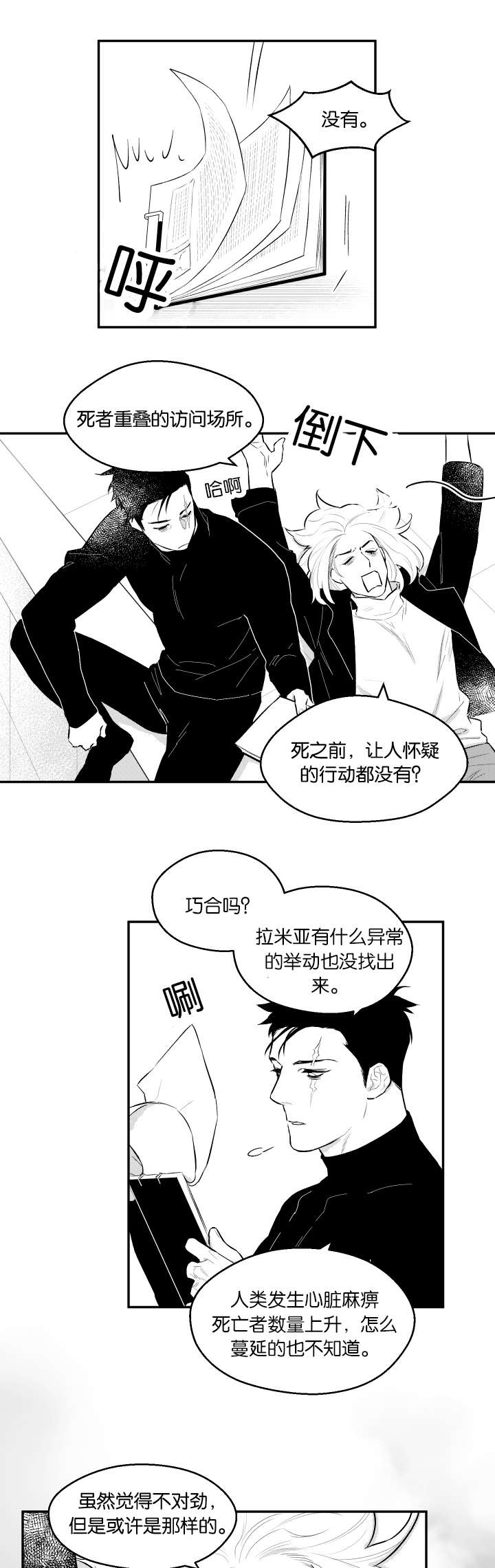 夜游精灵漫画,第42话1图