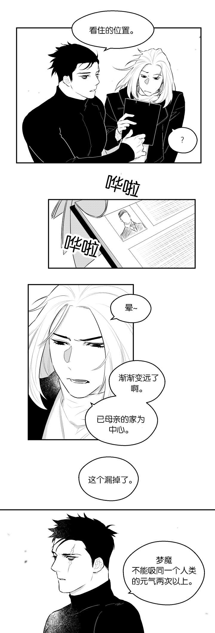 夜游精灵漫画,第42话3图