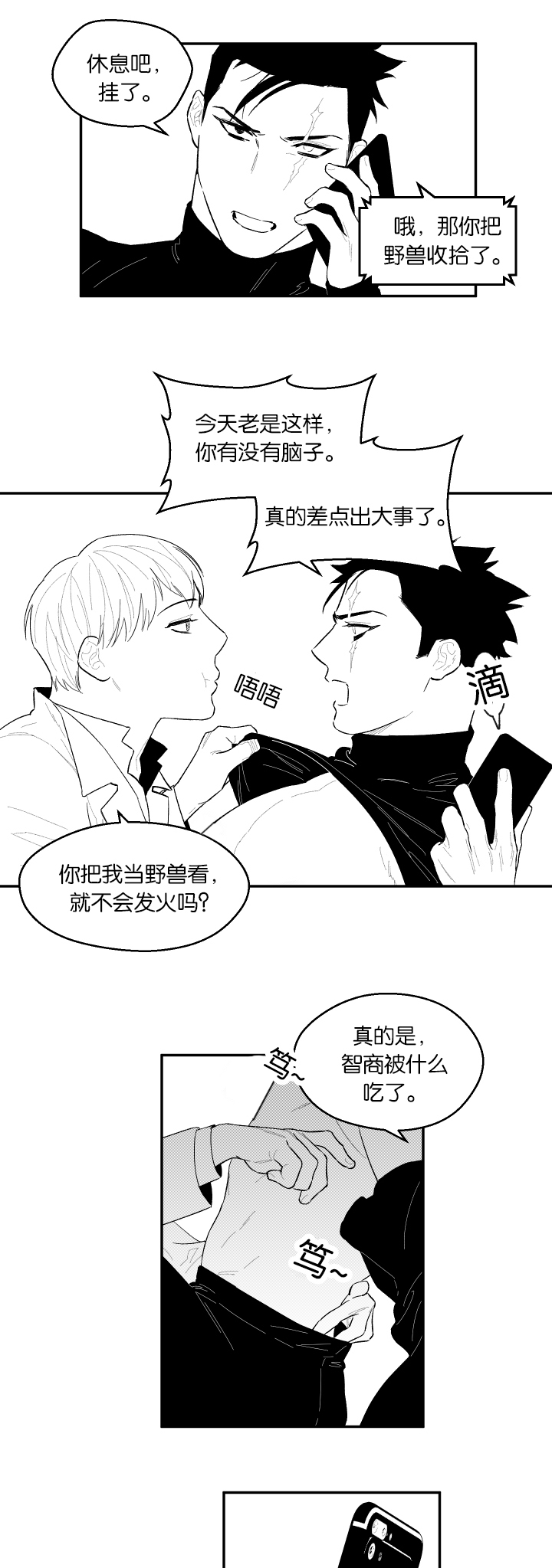 夜游精灵漫画,第50话3图
