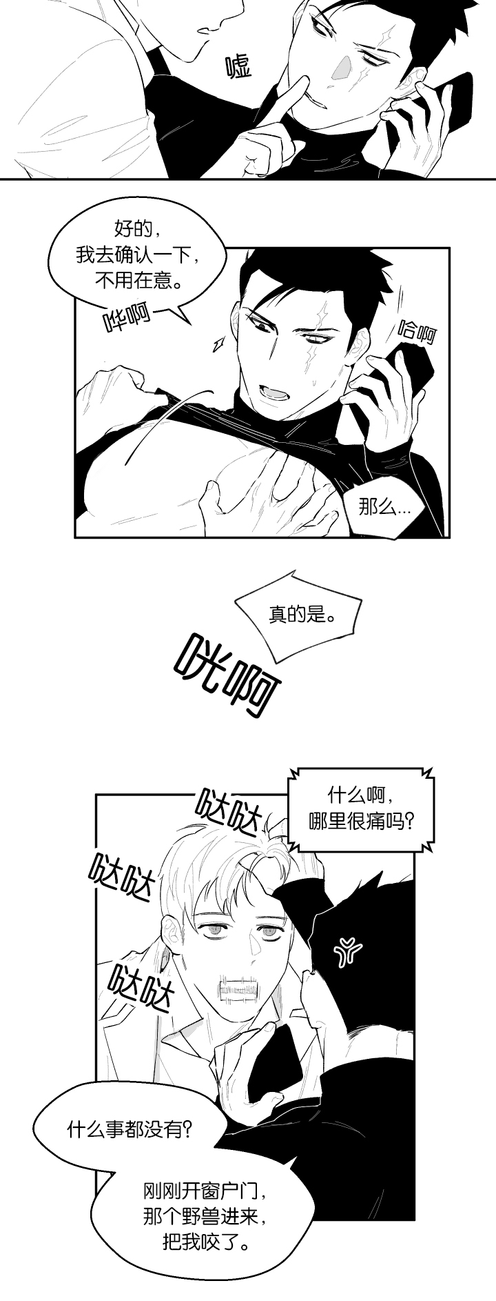 夜游精灵漫画,第50话2图