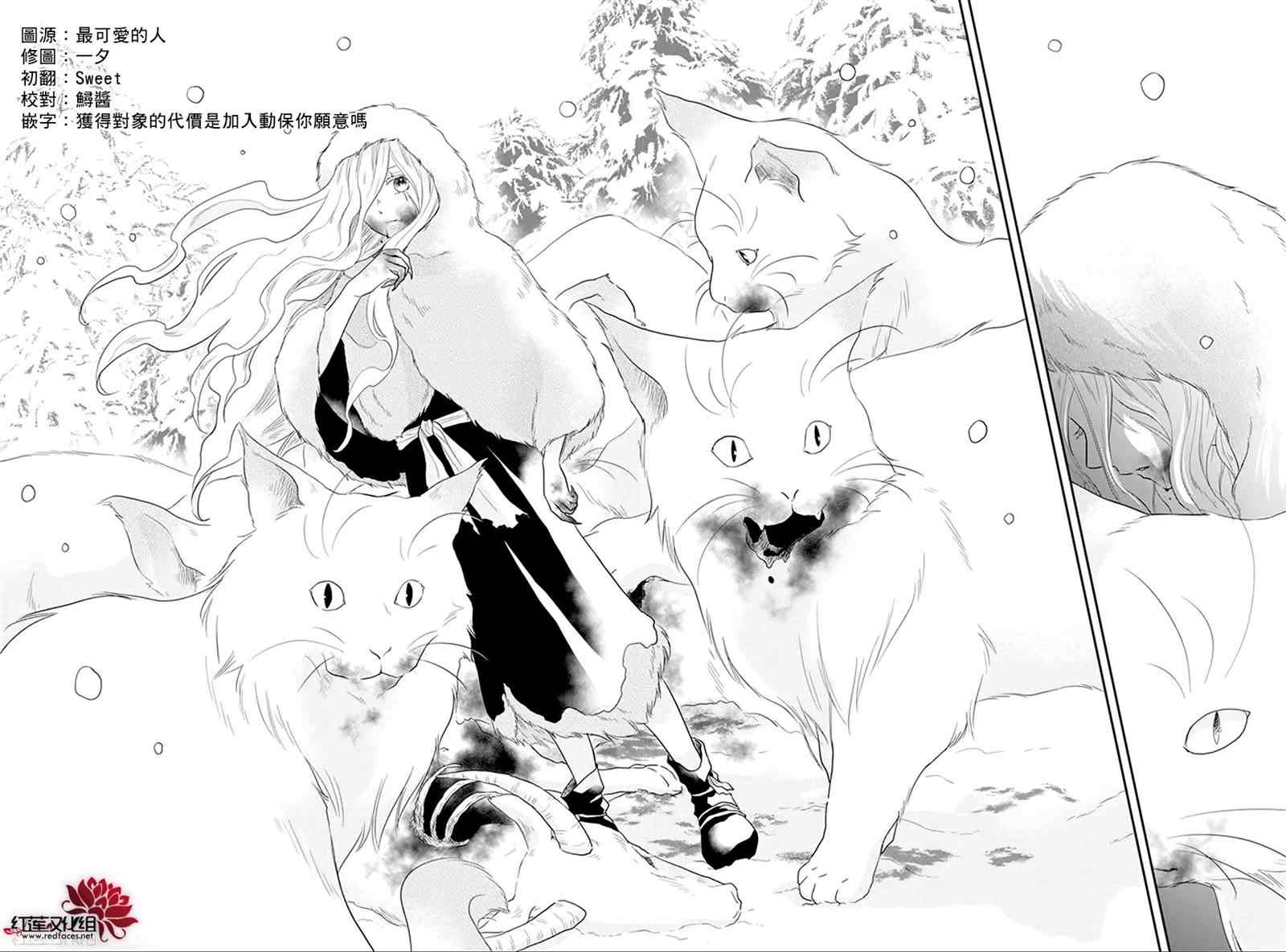 雪猫的宠儿漫画,第1话2图