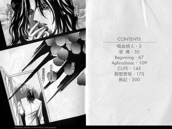 吸血情人漫画,第1卷2图