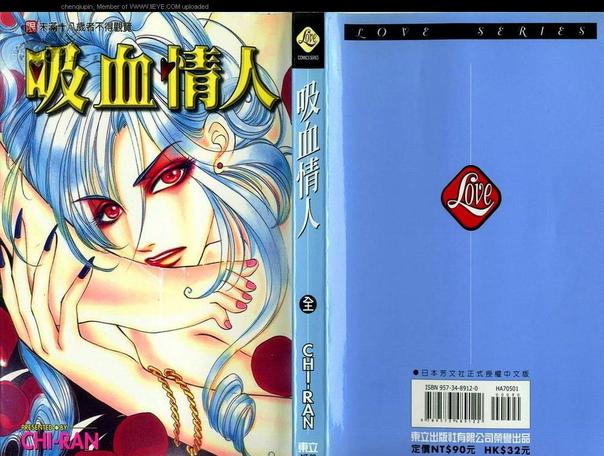 吸血情人漫画,第1卷1图