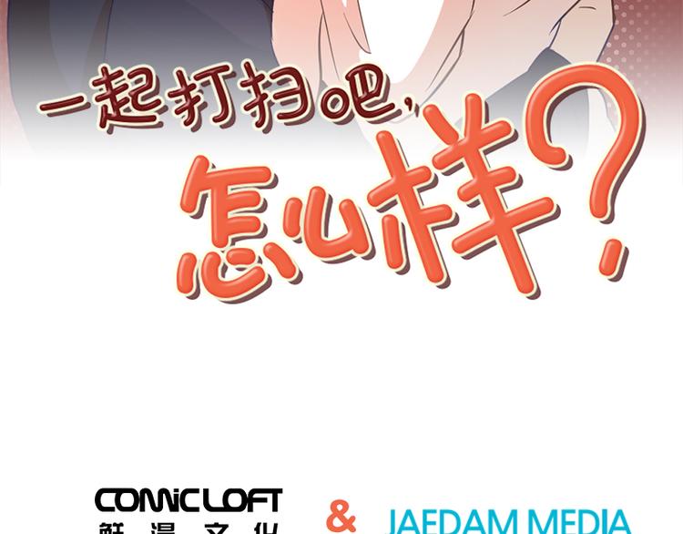 一起打扫家务漫画,第48话 没有她就没有现在的我3图