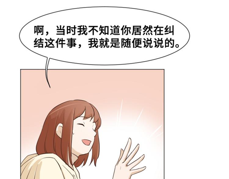 一起打扫吧，怎么样！漫画,第29话对我来说你是最棒的下4图