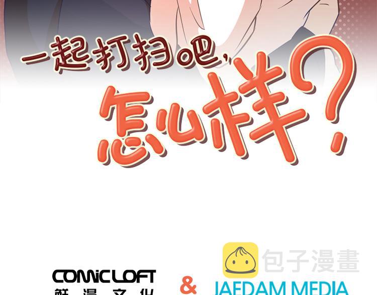 在家打扫卫生吧漫画,第79话 为什么他们俩3图