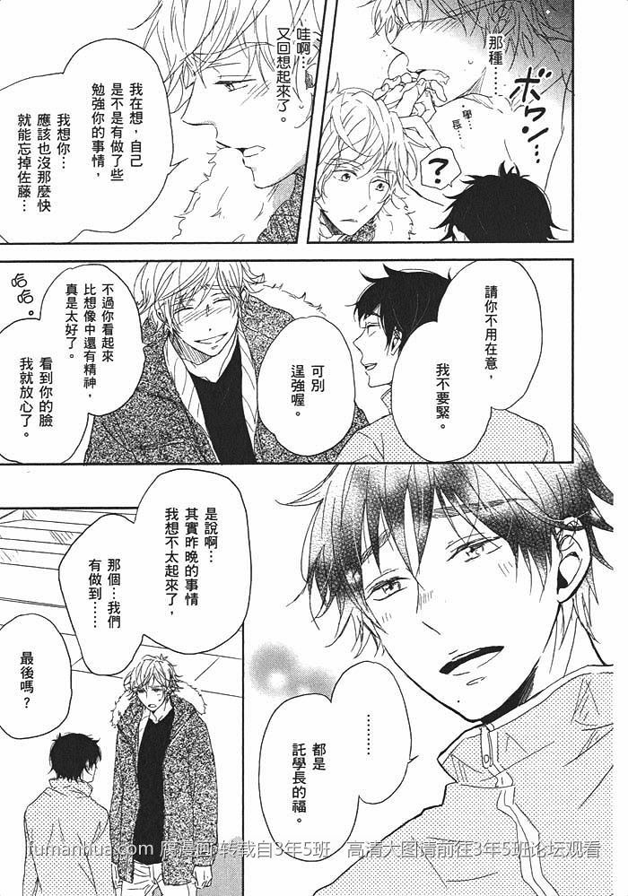 甜蜜的微醺漫画,第1话3图