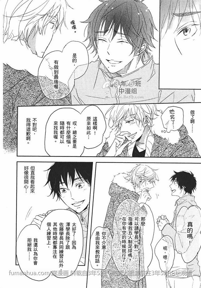 甜蜜的微醺漫画,第1话4图