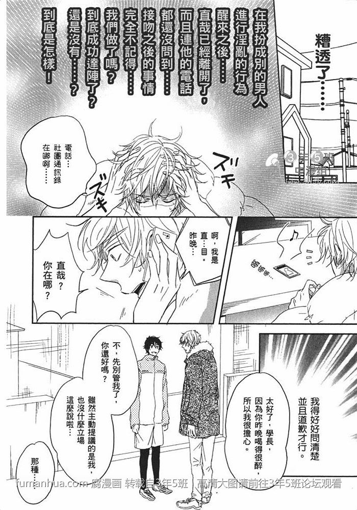 甜蜜的微醺漫画,第1话2图