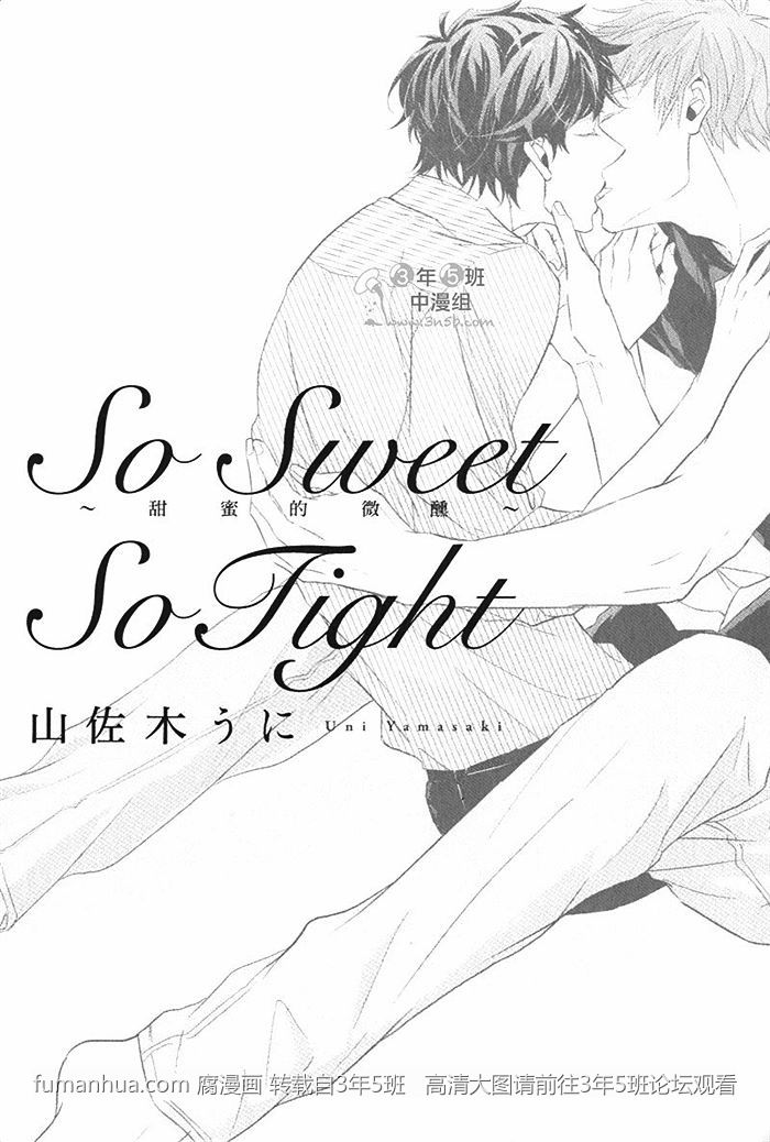 甜蜜的微笑幼儿手势舞漫画,第1话5图