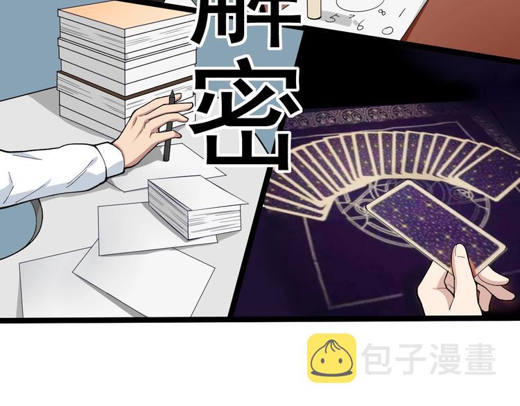 娱乐：明星逃亡365天漫画,第22话 密码的含义1图