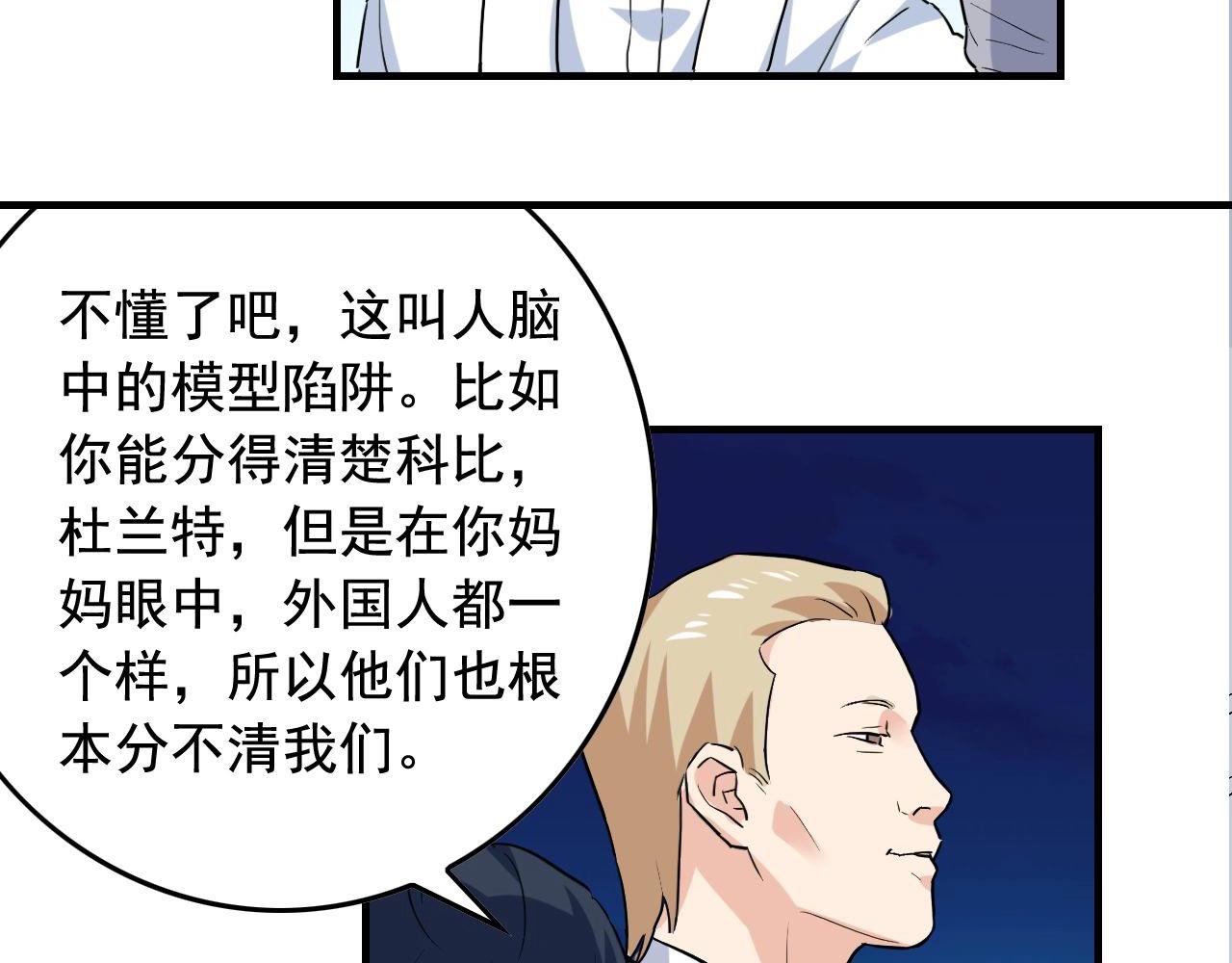 娱乐：明星逃亡365天漫画,第37话 快逃！5图