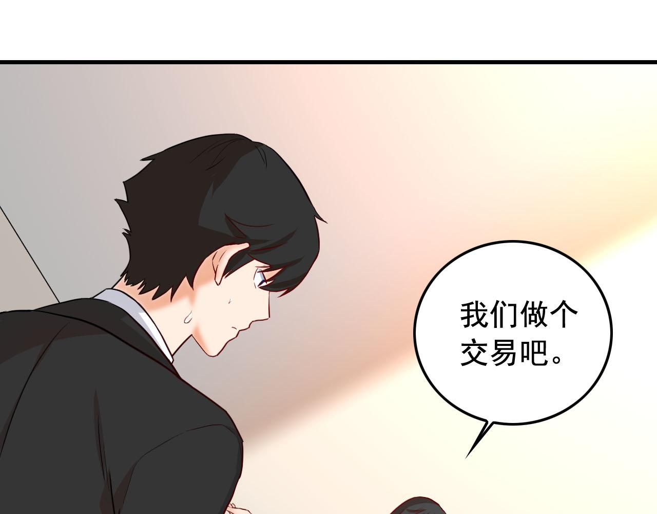 明星逃亡365天人物漫画,第41话 你不配！5图