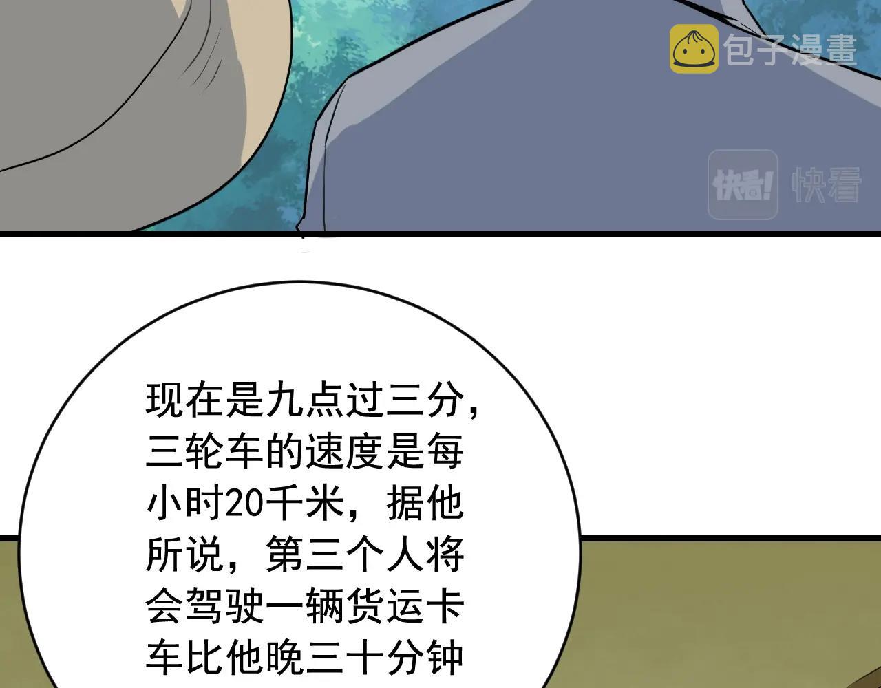 娱乐：明星逃亡365天漫画,第44话 陷阱！1图