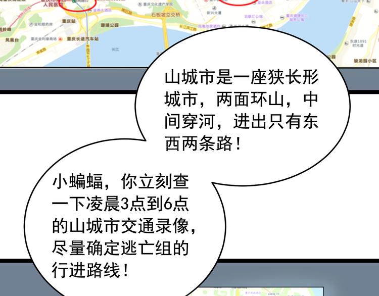 娱乐：明星逃亡365天漫画,第27话 天罗地网4图
