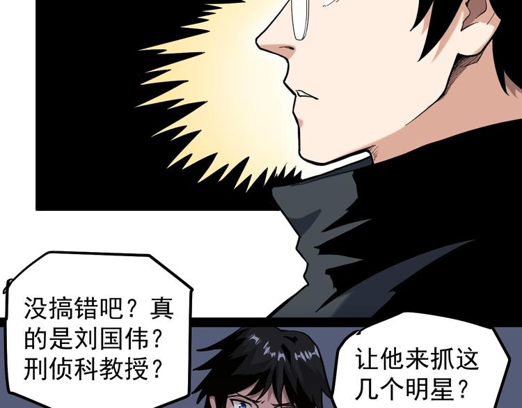 娱乐：明星逃亡365天漫画,第1话 明星逃亡真人秀3图