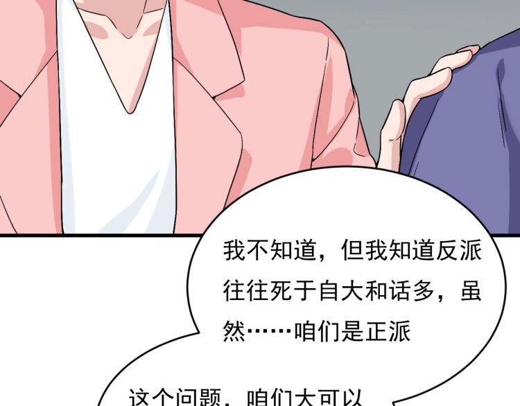 娱乐：明星逃亡365天漫画,第29话 得手！2图