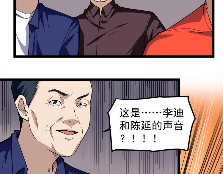 娱乐：明星逃亡365天漫画,第5话 嘲讽拉满！5图