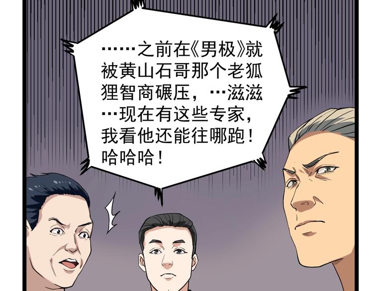 娱乐：明星逃亡365天漫画,第5话 嘲讽拉满！4图