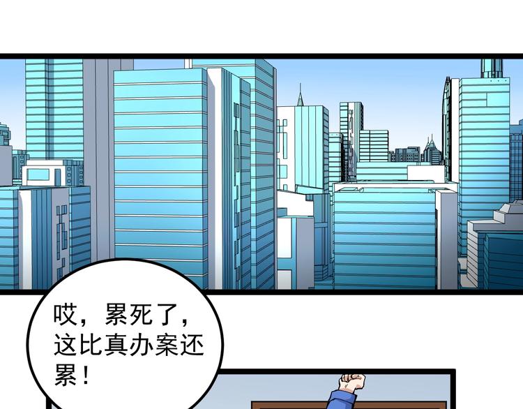 明星逃亡365天哪里可以免费看漫画,第13话 团灭之计5图