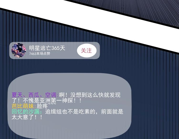 娱乐：明星逃亡365天漫画,第5话 嘲讽拉满！1图