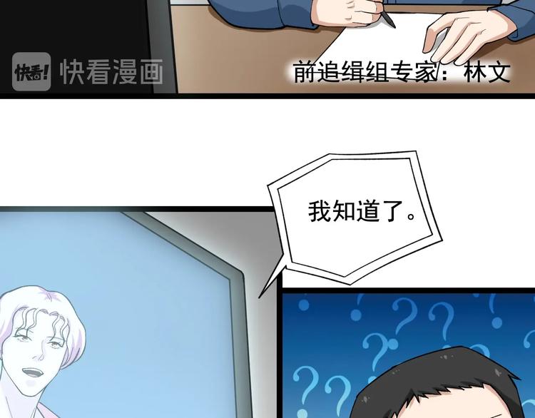 娱乐：明星逃亡365天漫画,第22话 密码的含义4图